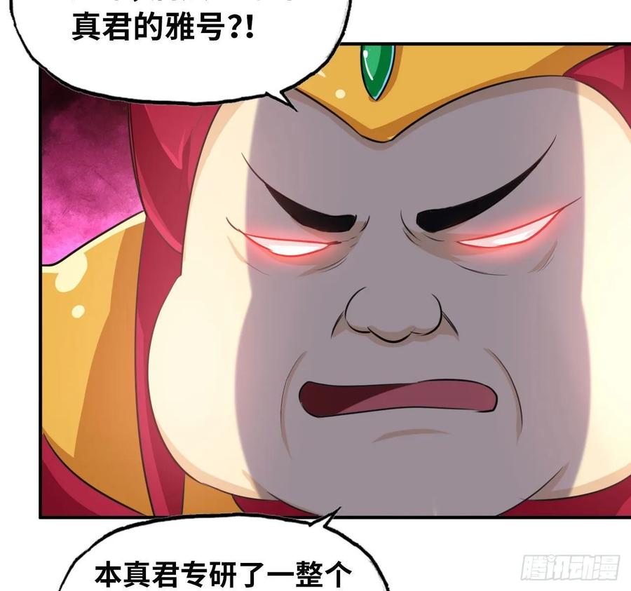 《开局一条鲲》108- 五郎真君 第16页