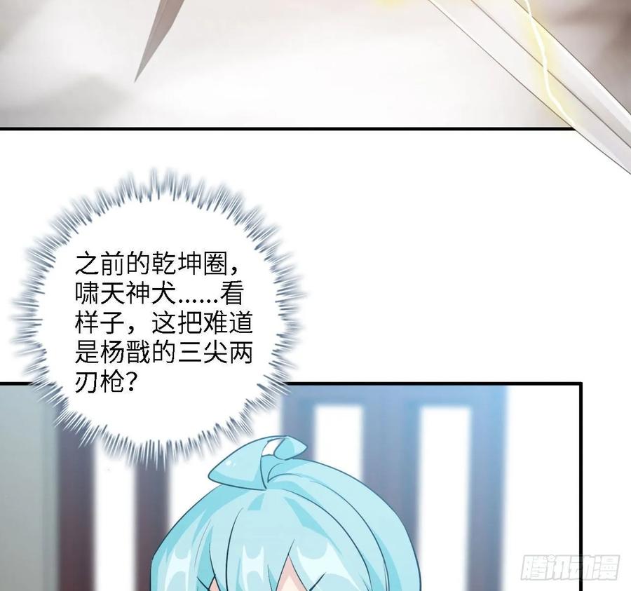 《开局一条鲲》108- 五郎真君 第46页