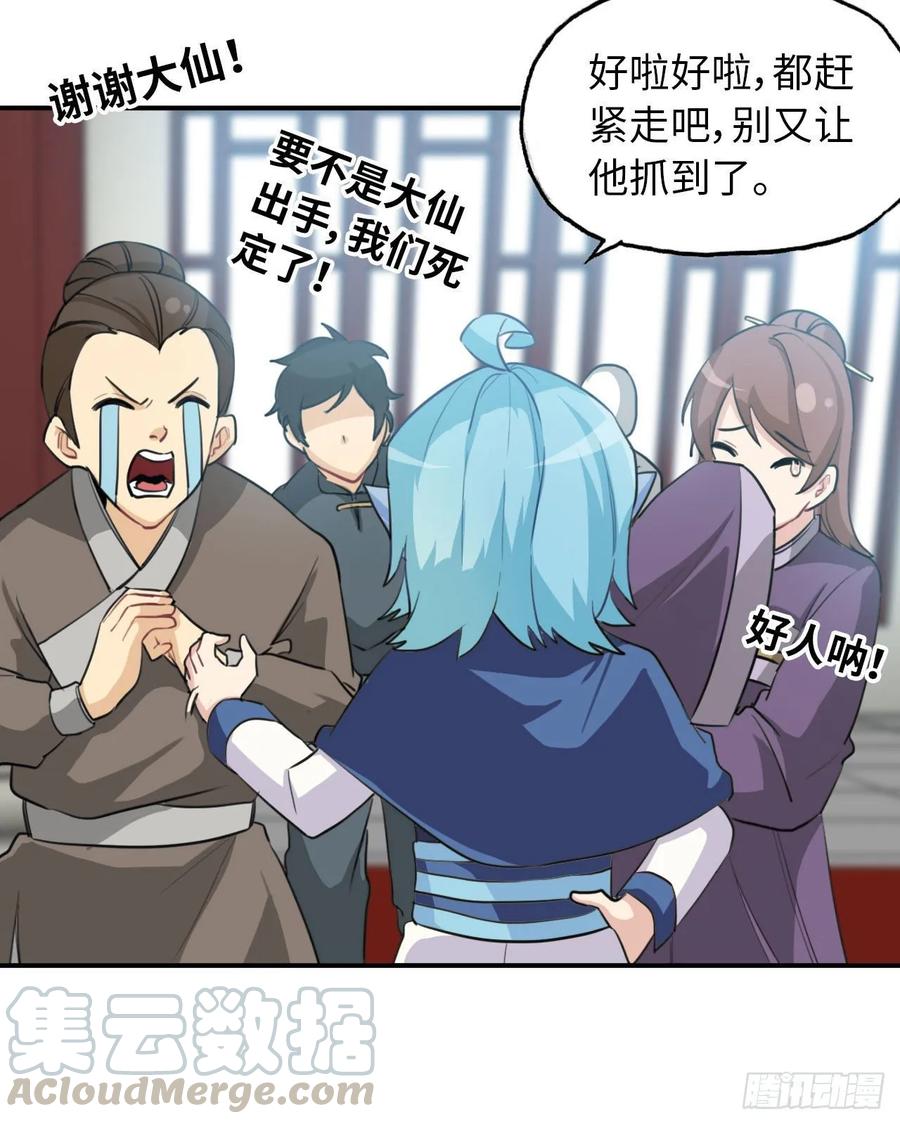 《开局一条鲲》108- 五郎真君 第41页