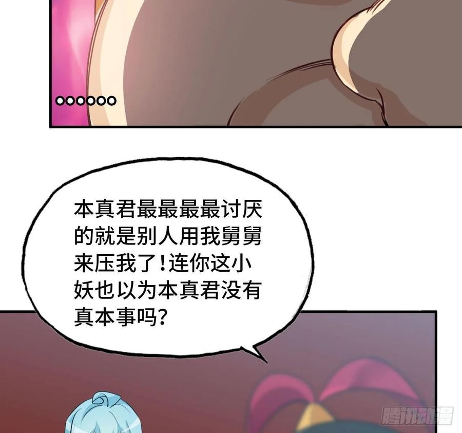 《开局一条鲲》108- 五郎真君 第23页
