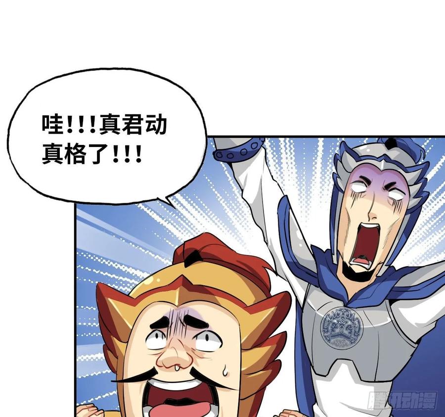 《开局一条鲲》108- 五郎真君 第30页