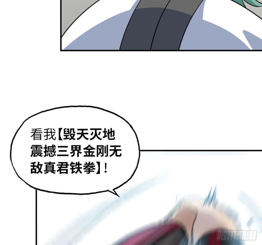 《开局一条鲲》108- 五郎真君 第28页