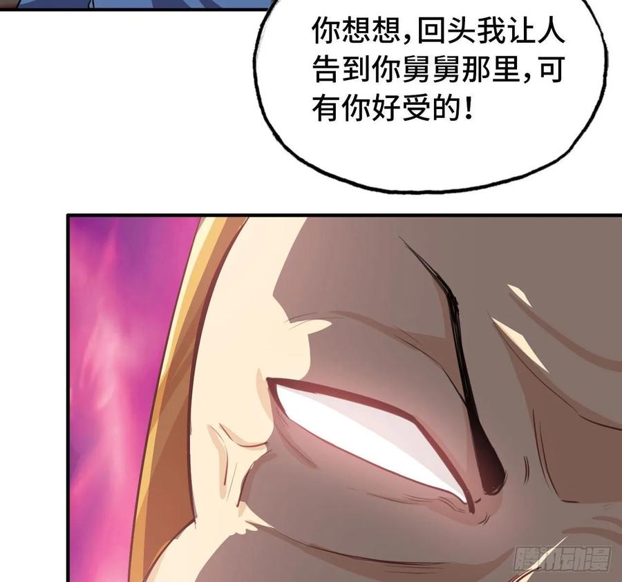 《开局一条鲲》108- 五郎真君 第22页