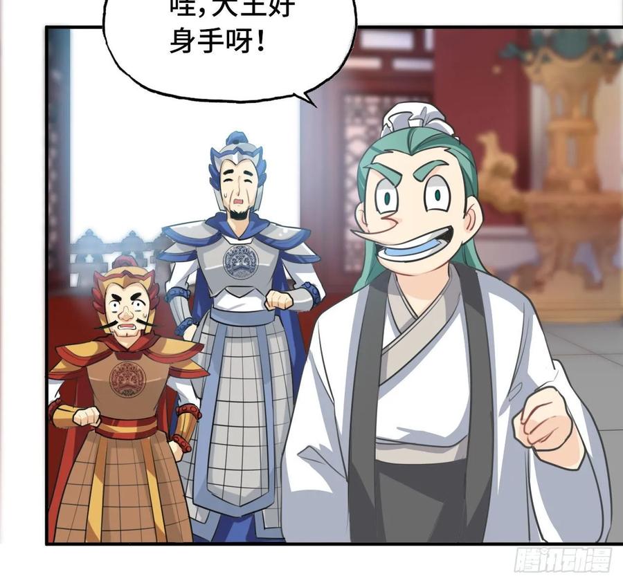《开局一条鲲》108- 五郎真君 第7页