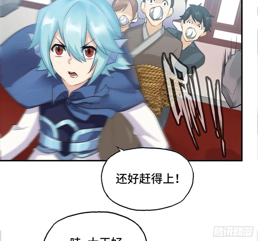 《开局一条鲲》108- 五郎真君 第6页