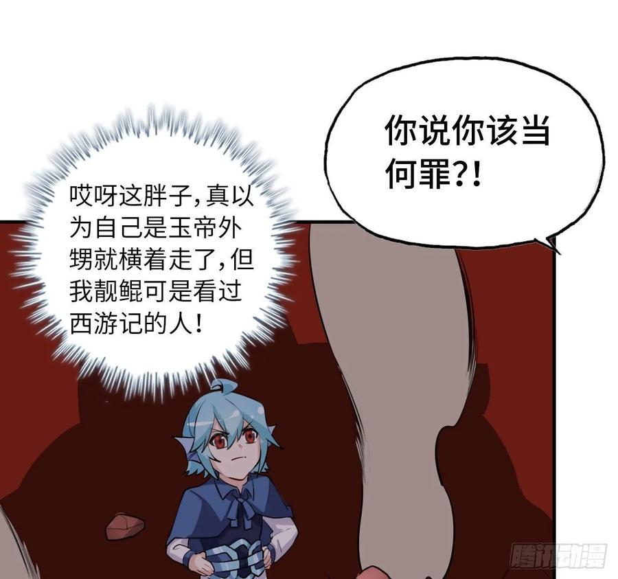 《开局一条鲲》108- 五郎真君 第18页