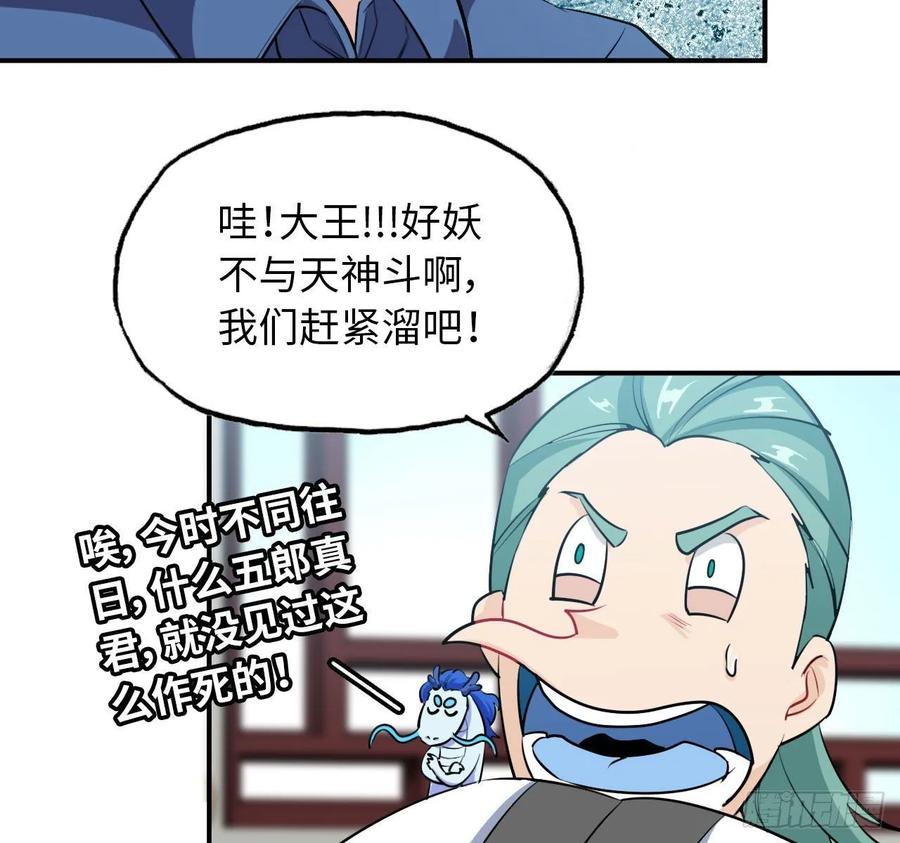 《开局一条鲲》108- 五郎真君 第27页