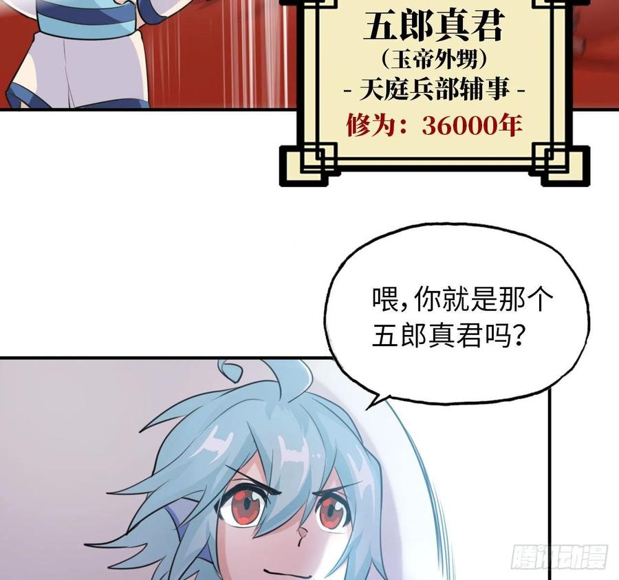 《开局一条鲲》108- 五郎真君 第14页