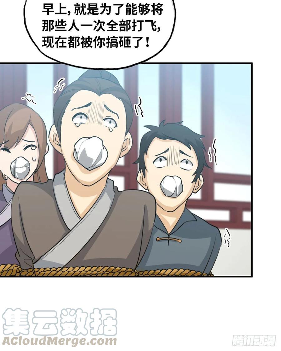 《开局一条鲲》108- 五郎真君 第17页