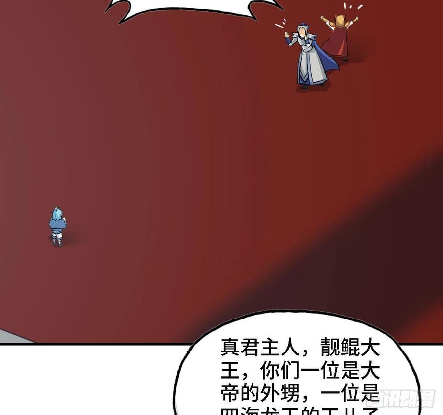 《开局一条鲲》108- 五郎真君 第56页