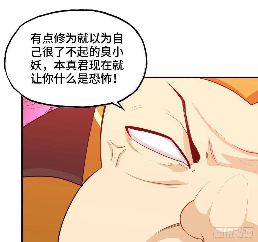 《开局一条鲲》108- 五郎真君 第50页