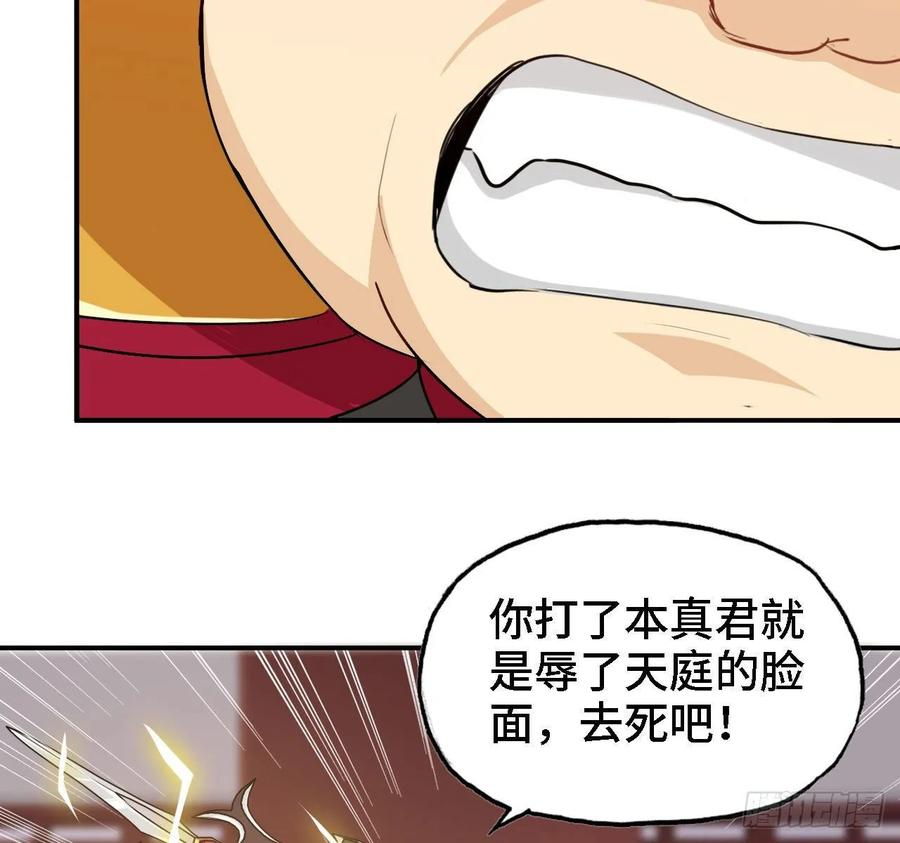 《开局一条鲲》108- 五郎真君 第51页