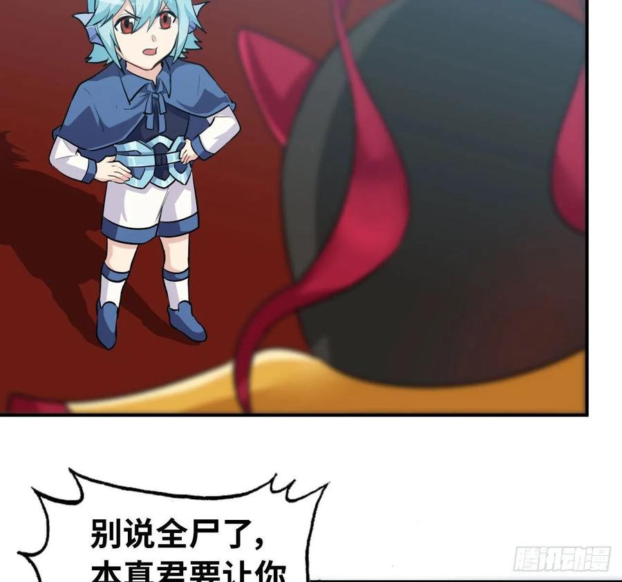 《开局一条鲲》108- 五郎真君 第24页