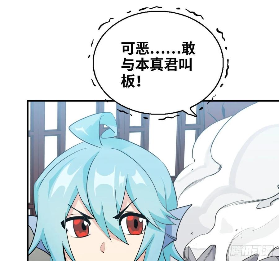 《开局一条鲲》108- 五郎真君 第42页