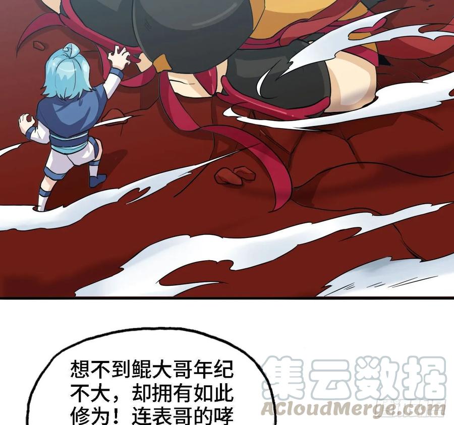 《开局一条鲲》109- 和解？ 第29页