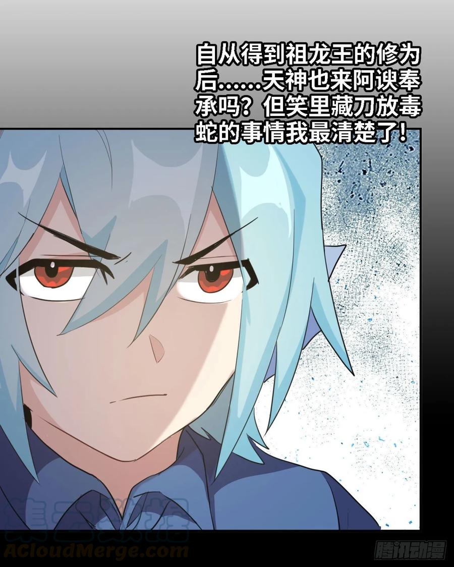 《开局一条鲲》109- 和解？ 第41页