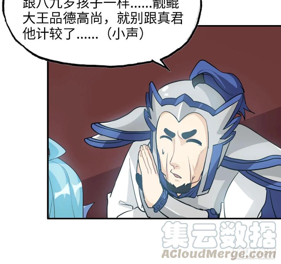 《开局一条鲲》109- 和解？ 第5页