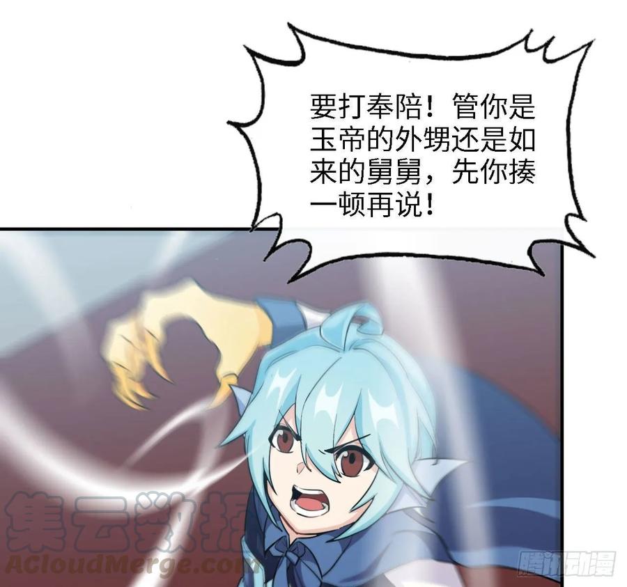 《开局一条鲲》109- 和解？ 第21页