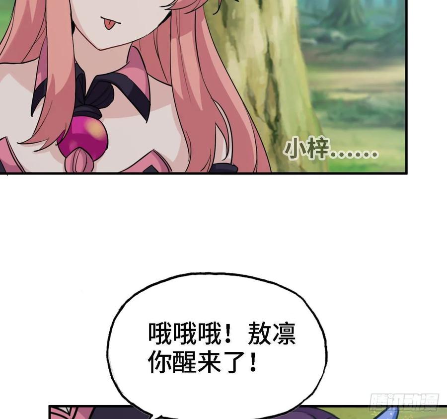 《开局一条鲲》109- 和解？ 第55页