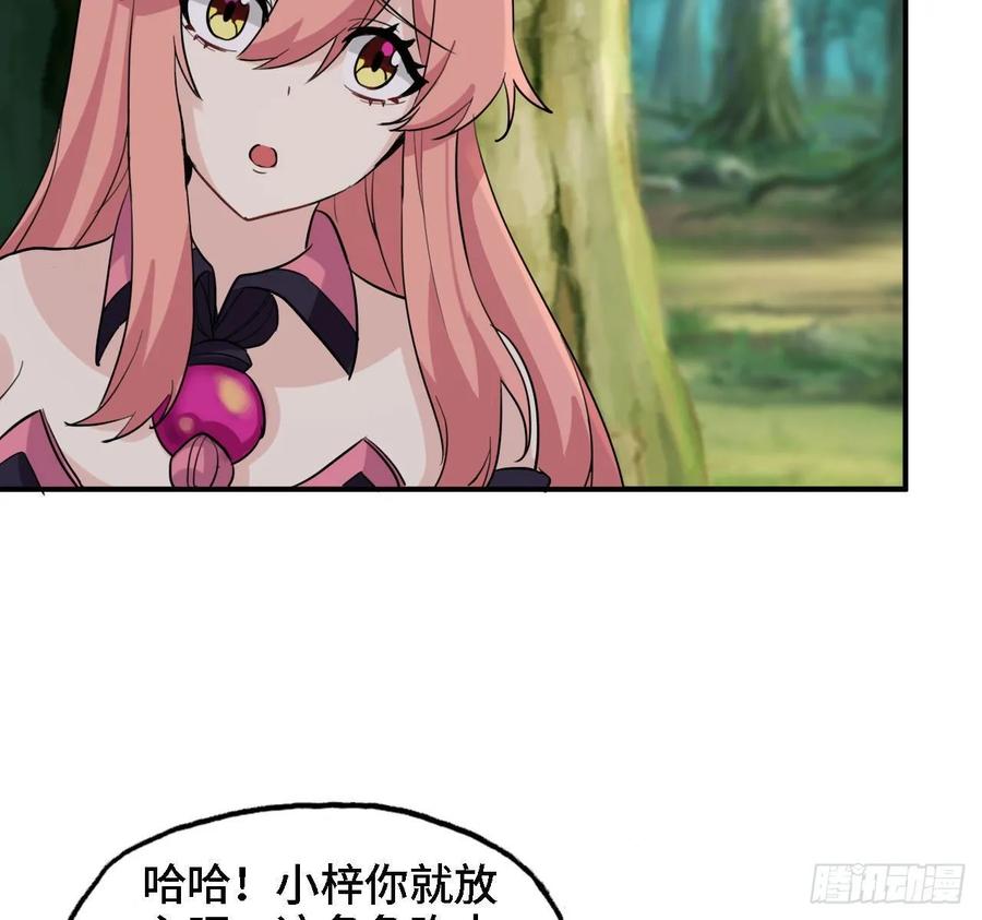 《开局一条鲲》109- 和解？ 第52页
