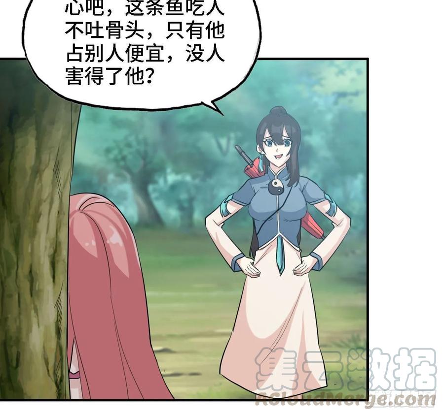 《开局一条鲲》109- 和解？ 第53页