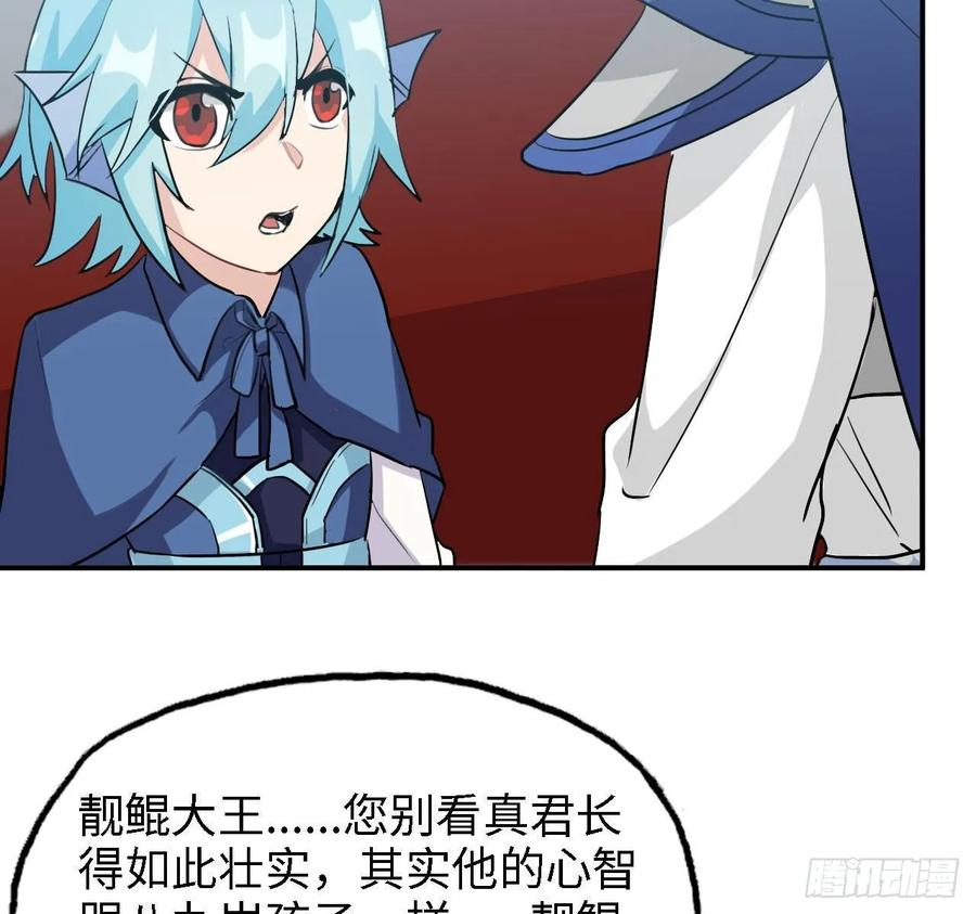 《开局一条鲲》109- 和解？ 第4页