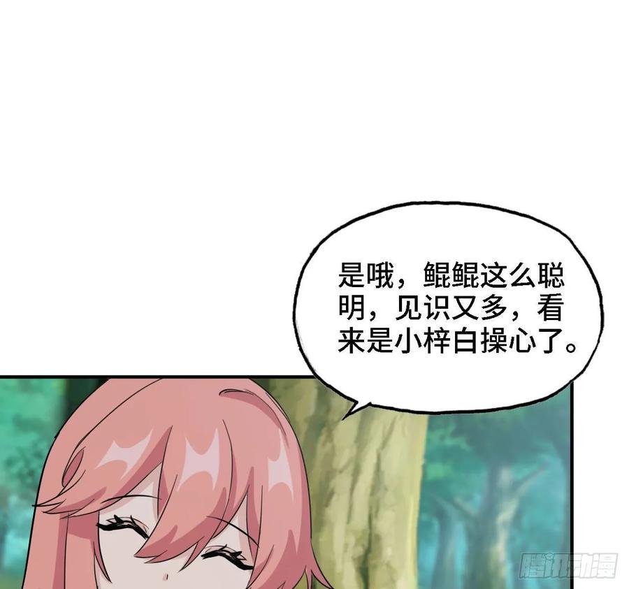 《开局一条鲲》109- 和解？ 第54页