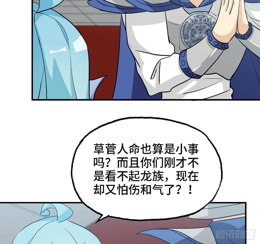 《开局一条鲲》109- 和解？ 第3页