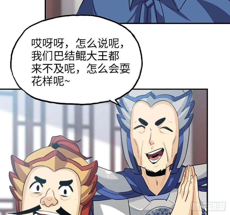 《开局一条鲲》109- 和解？ 第47页