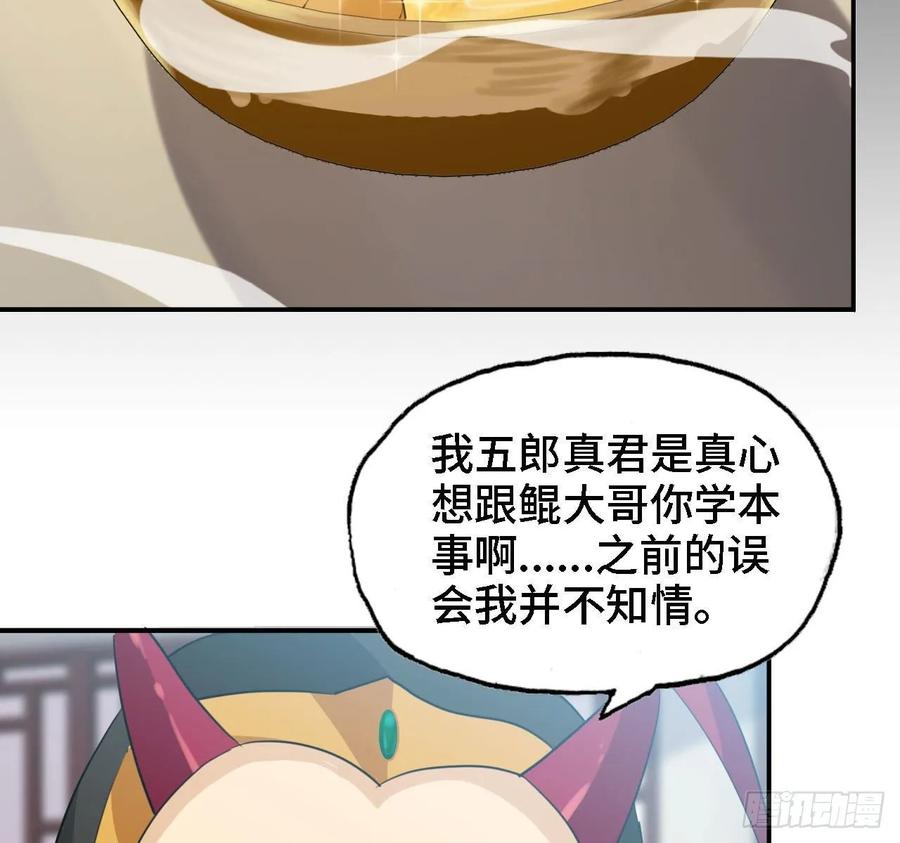 《开局一条鲲》109- 和解？ 第43页