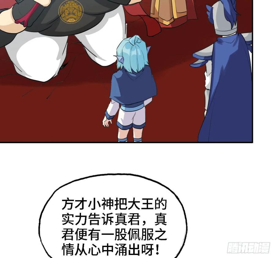 《开局一条鲲》109- 和解？ 第36页
