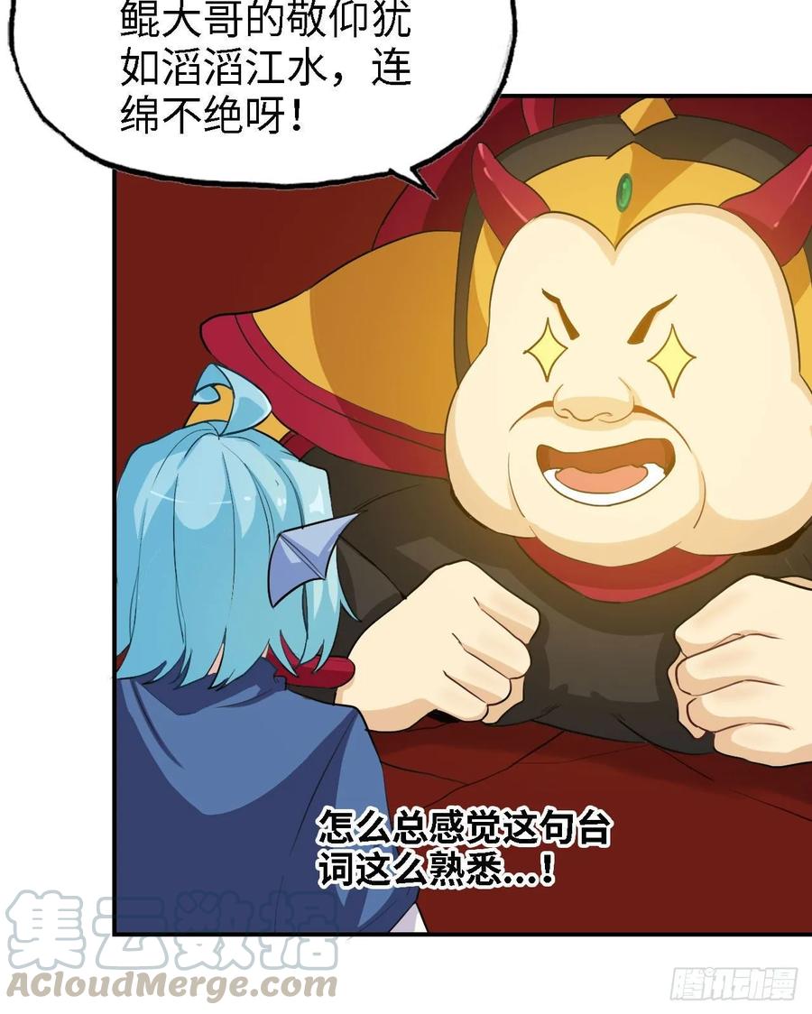 《开局一条鲲》109- 和解？ 第33页