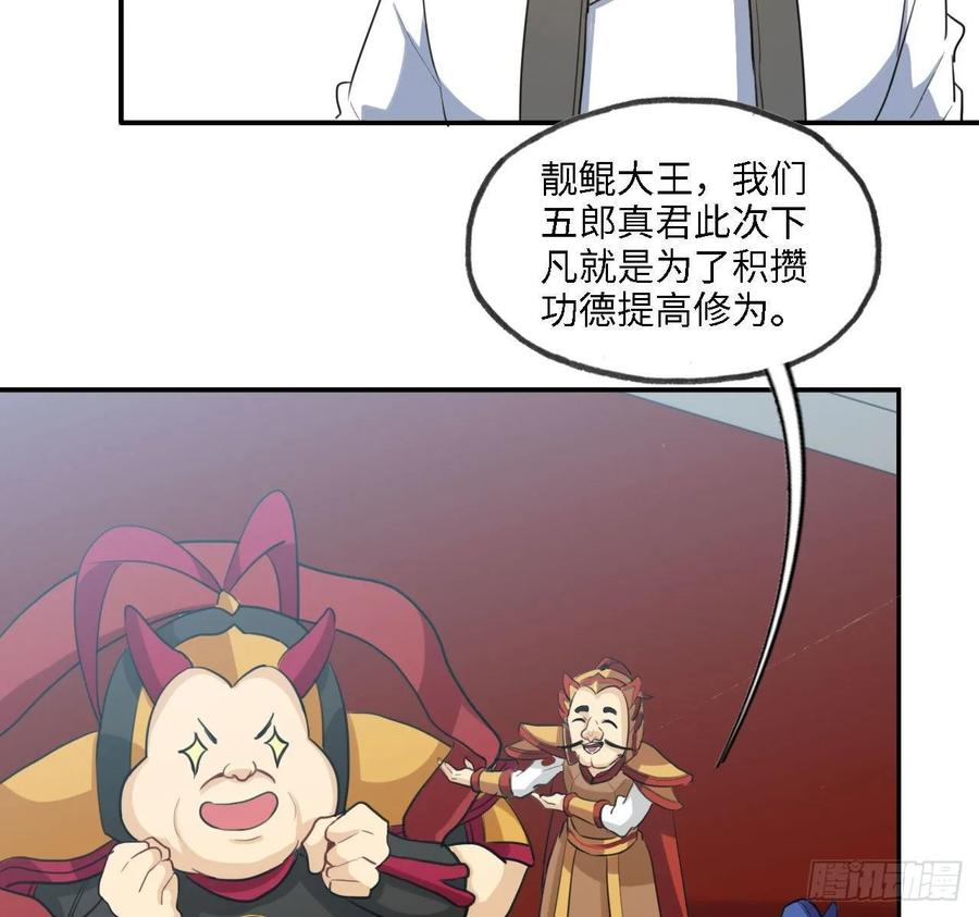 《开局一条鲲》109- 和解？ 第35页