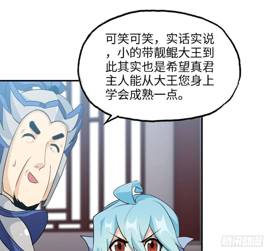 《开局一条鲲》109- 和解？ 第10页