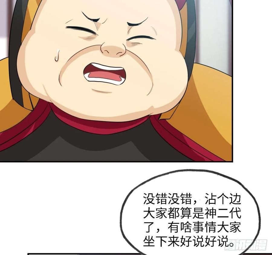 《开局一条鲲》109- 和解？ 第44页