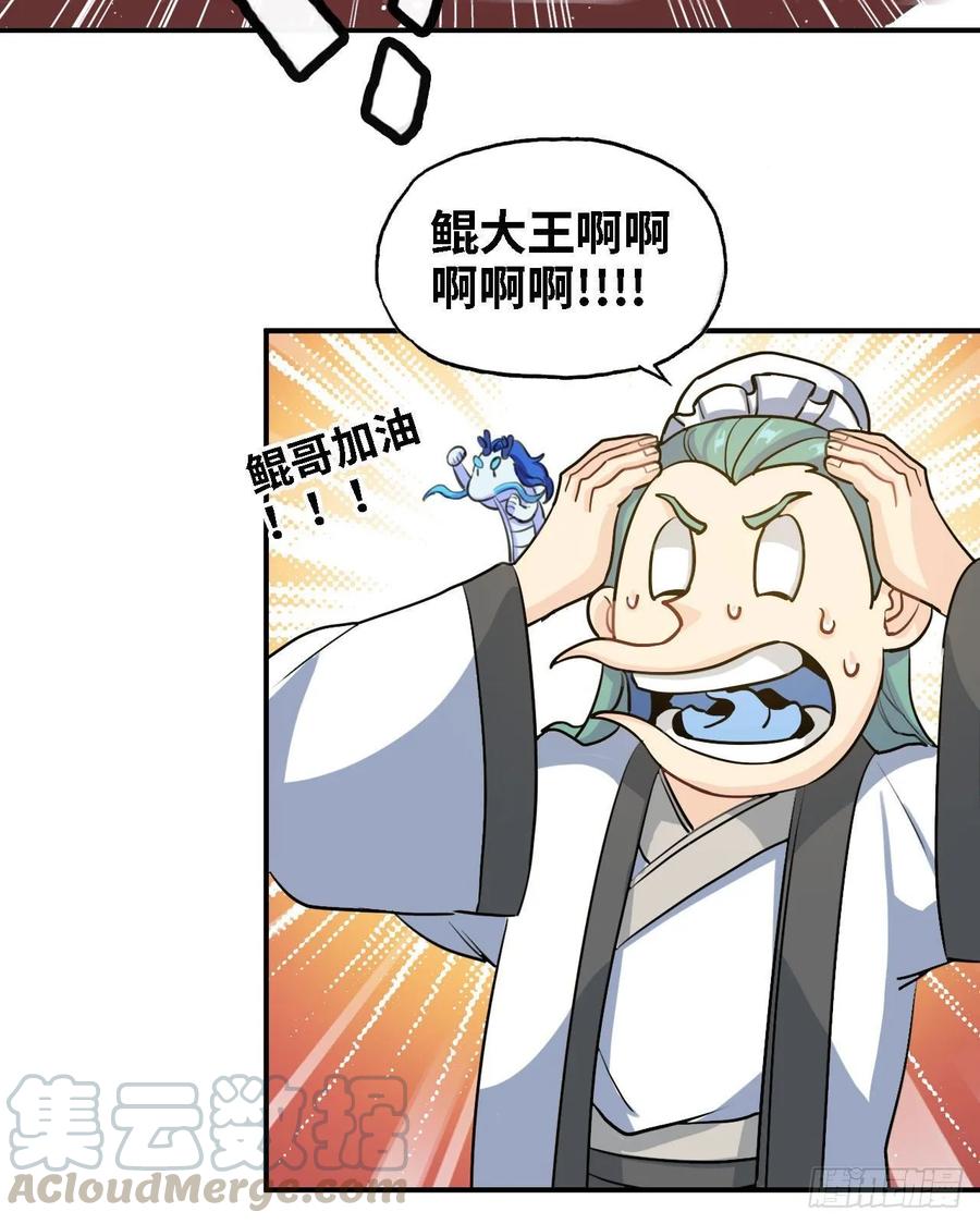 《开局一条鲲》109- 和解？ 第25页