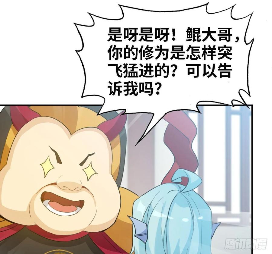 《开局一条鲲》109- 和解？ 第38页