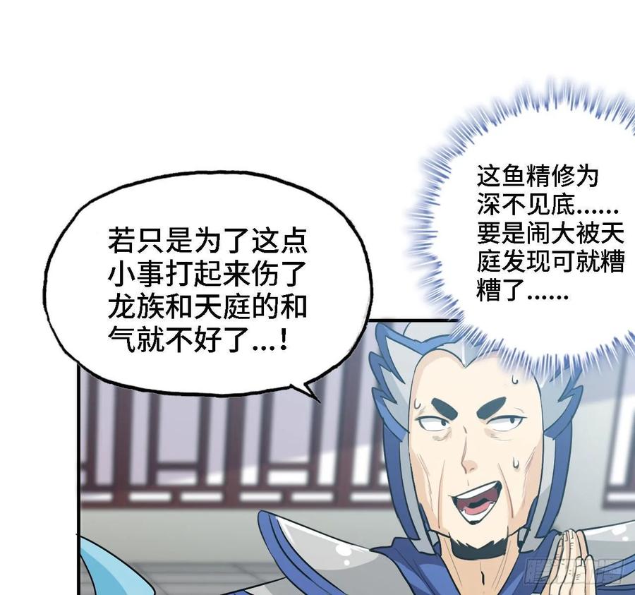 《开局一条鲲》109- 和解？ 第2页