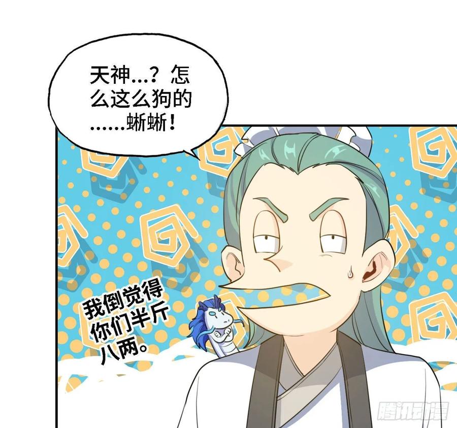 《开局一条鲲》109- 和解？ 第34页