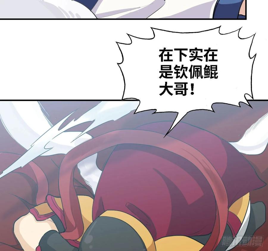 《开局一条鲲》109- 和解？ 第28页