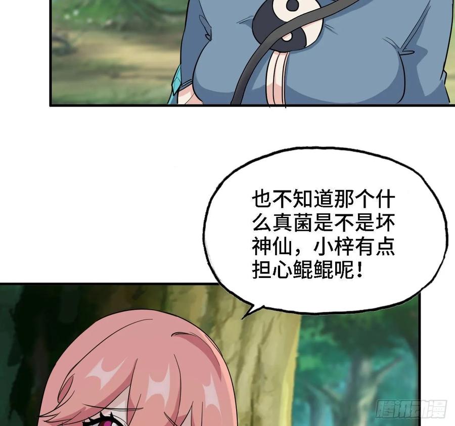 《开局一条鲲》109- 和解？ 第51页