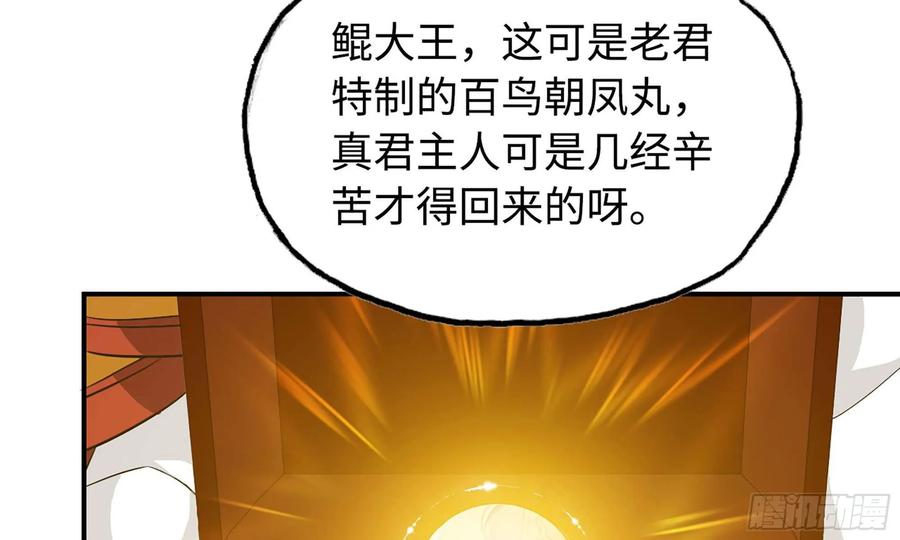 《开局一条鲲》110- 求助 第87页