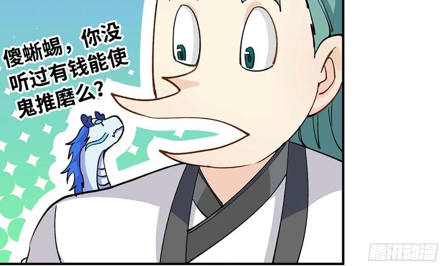 《开局一条鲲》110- 求助 第78页