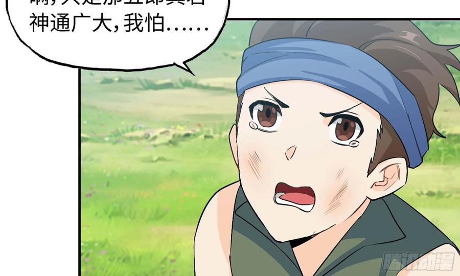《开局一条鲲》110- 求助 第43页