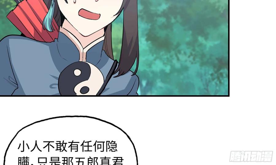 《开局一条鲲》110- 求助 第42页