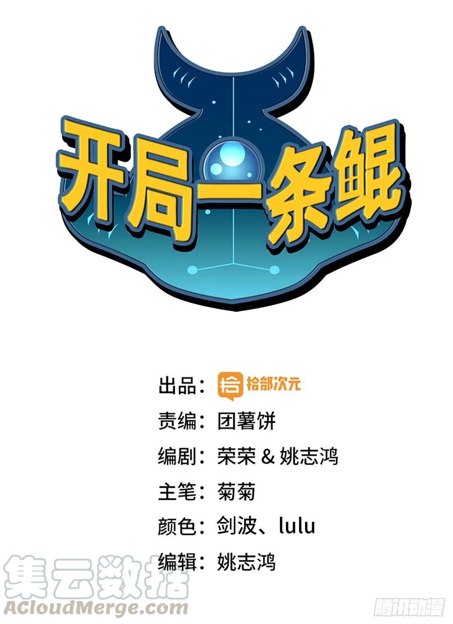 《开局一条鲲》110- 求助 第1页