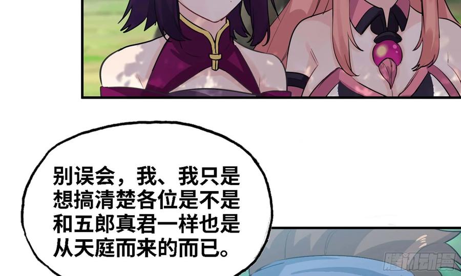 《开局一条鲲》110- 求助 第22页