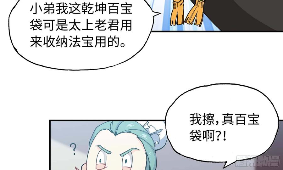《开局一条鲲》110- 求助 第62页