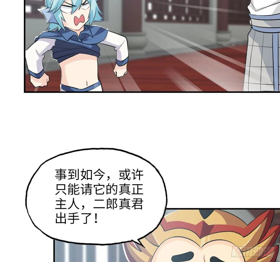 《开局一条鲲》111- 小请求 第30页
