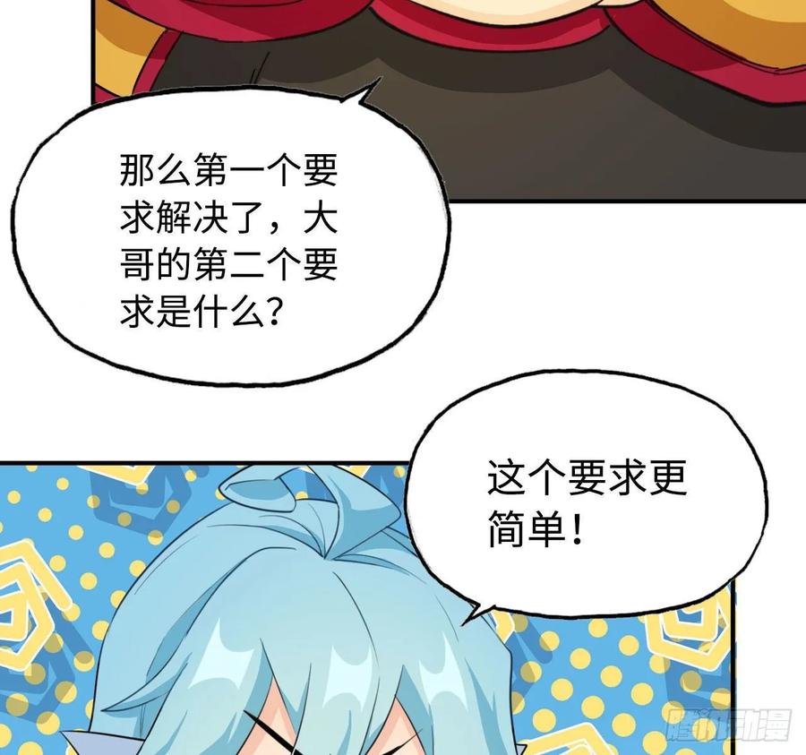 《开局一条鲲》111- 小请求 第14页
